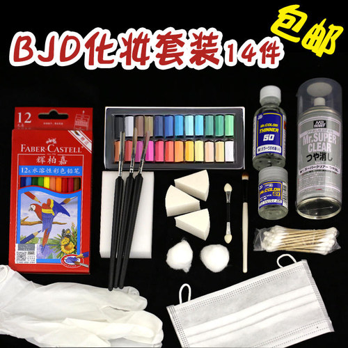 三万院长bjd娃娃化妆工具套装