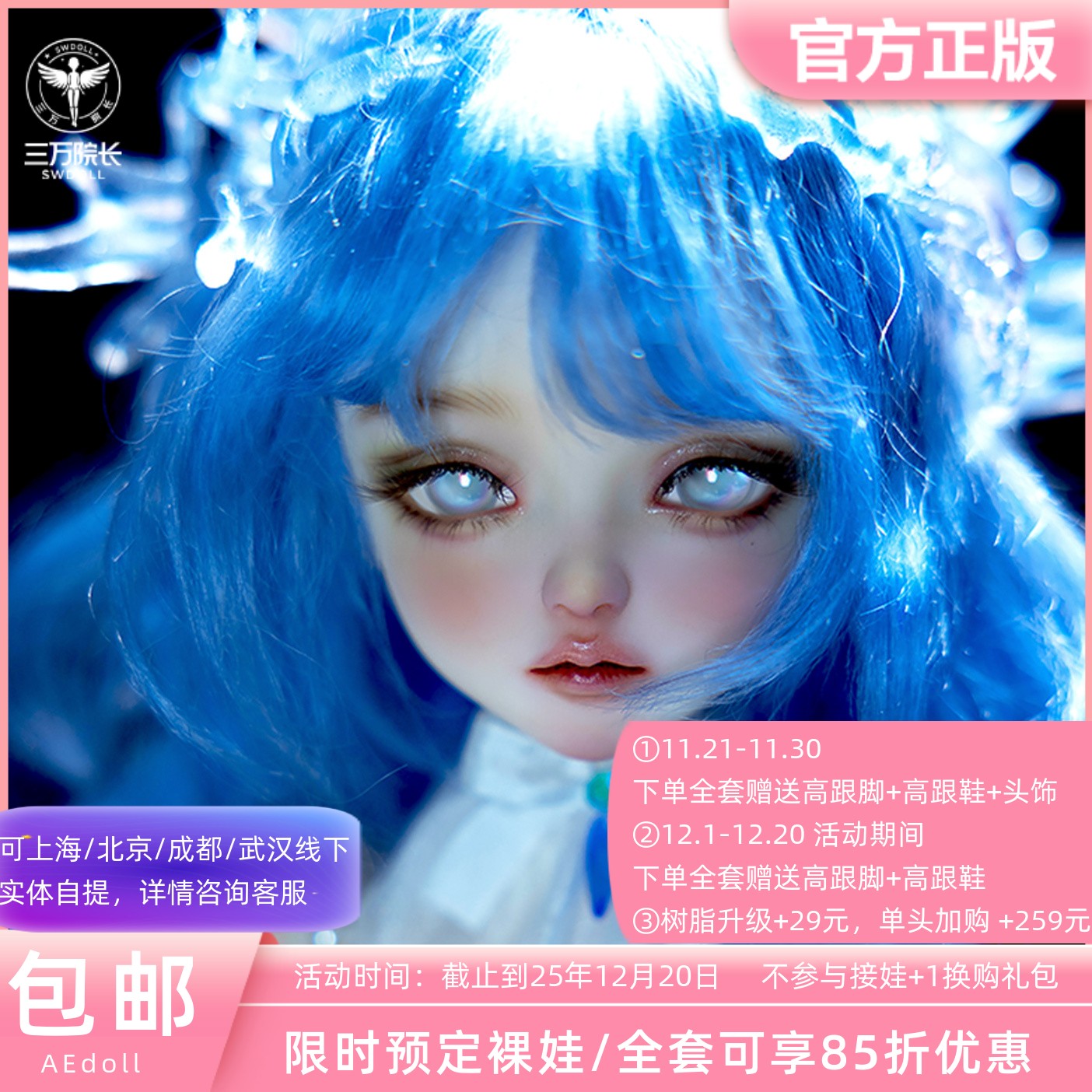 AEDOLL 4分沫沫 BJD娃娃绵绵体官方正版SD女娃娃人偶三万院长预售