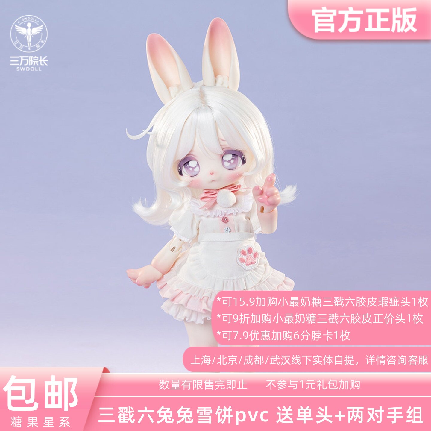 【现货】糖果星系 三戳六兔兔雪饼 BJD娃娃6分兽体pvc 三万院长