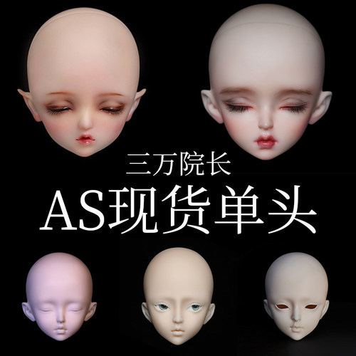 现货AS天使工房BJD娃娃单头