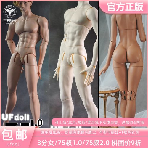 【准现货】UFDOLL BJD娃娃uf75壮叔323 3分女依琳依依 三万院长