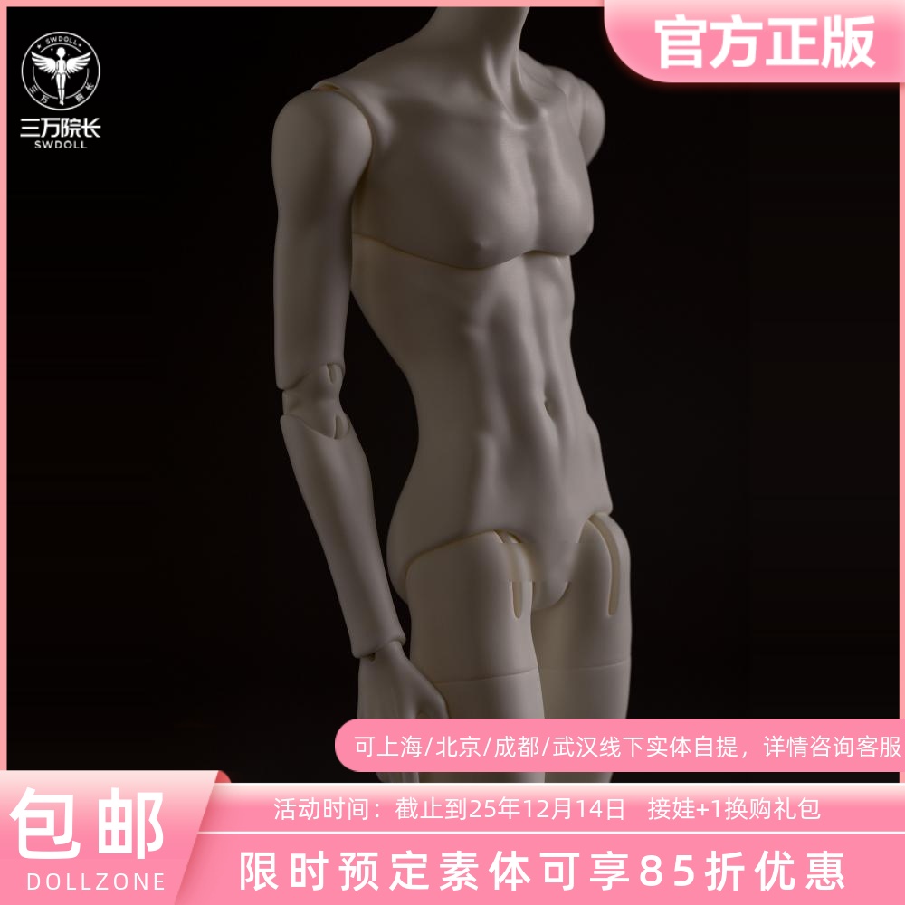 DollZone特四BJD娃娃素体