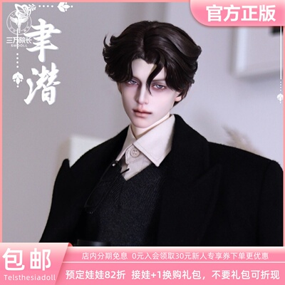 TD/Telesthesiadoll 棋手-聿潜 75叔BJD娃娃裸娃三万院长预售定金