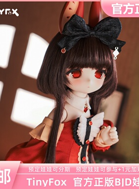 tinyfox 林檎bjd娃娃6分洋菓子屋mjd全套2次元可动 三万院长预售