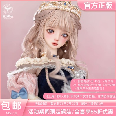 AEDOLL3分莉澜软绵体BJD娃娃手办