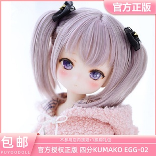 PUYOODOLL正版 四分单头整体 KUMAKO 三万院长预售 EGG