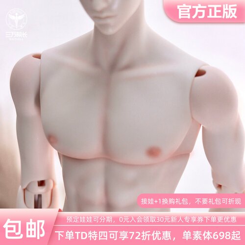 td特四bjd娃娃85体大北辰钰裸娃