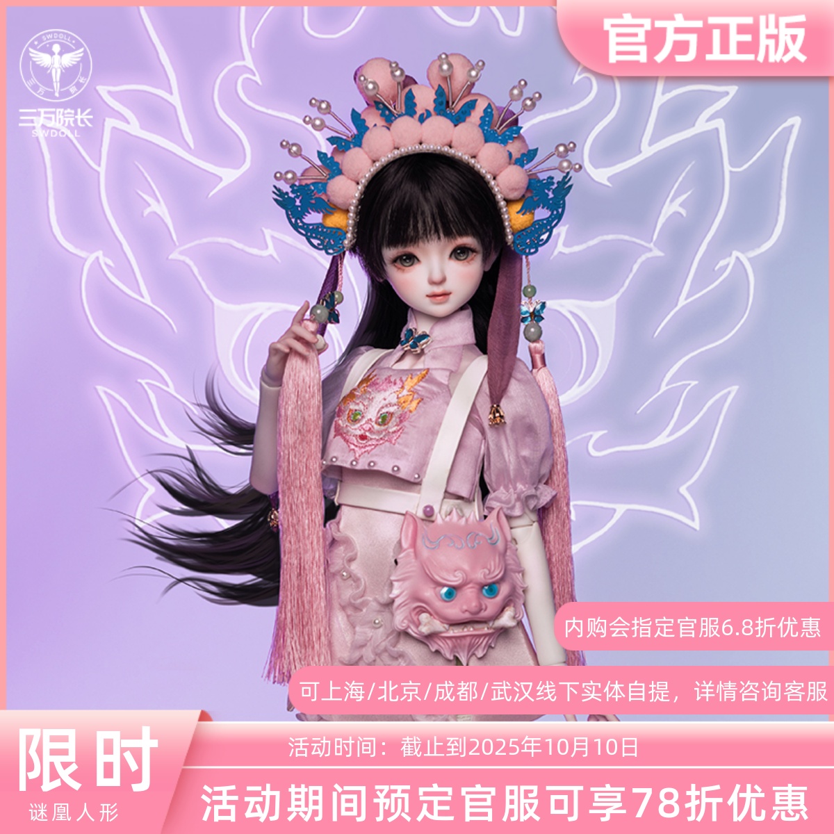 【三万院长】谜凰人形官服 灵音40MC0001 4分BJD娃衣 预售