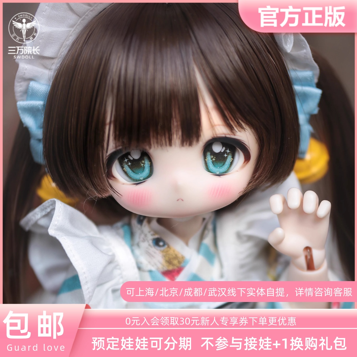 【Guard-Love】gl BJD娃娃3插6 PPEI01裸娃 三万院长预售