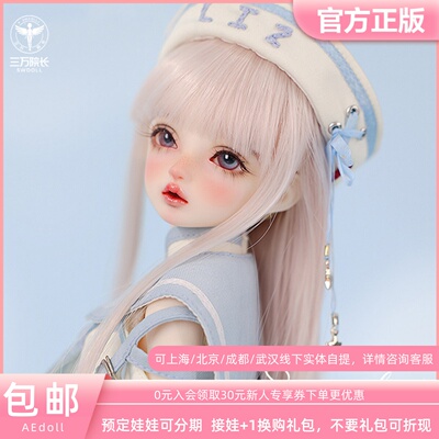 海风奇缘正版AEDOLL利兹BJD娃娃