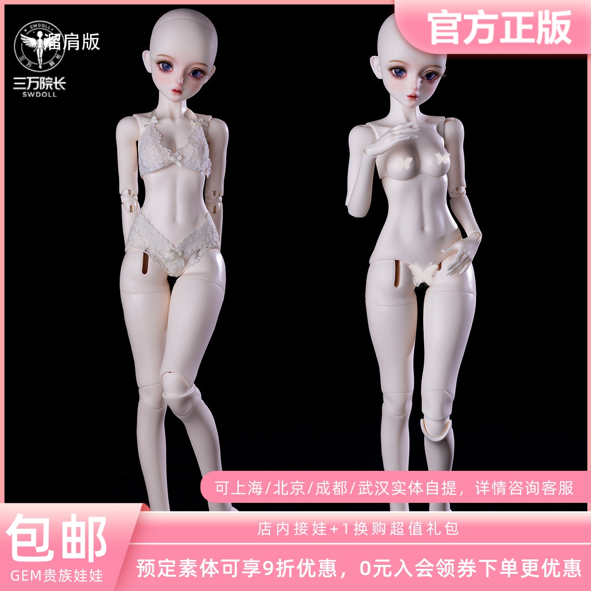 温莎体普4GEM4分BJD女娃素体