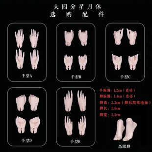 XAGADOLL 大四分星月体手型高跟脚高跟腿BJD娃娃配件三万院长预售