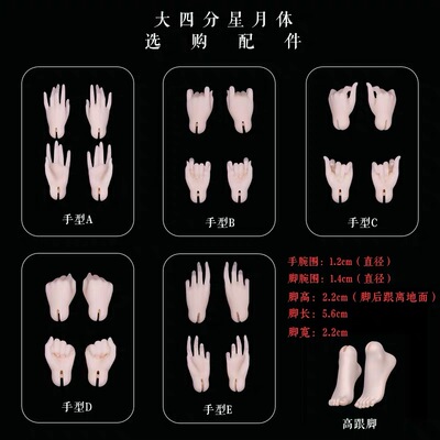 XAGADOLL星月体手型娃娃配件