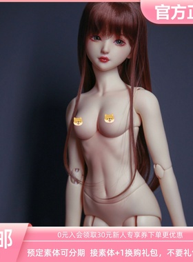 【三万院长】DF-H  58新三分女 bjd娃娃素体 1/3 不含头dfh预售