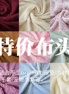 舒棉绒米白色毛绒羊羔绒冬服装里衬内胆布头里子布加厚保暖绒布料