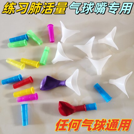 新品学校学生专用气球练习肺活量气球嘴通用气球儿童玩具干净卫生