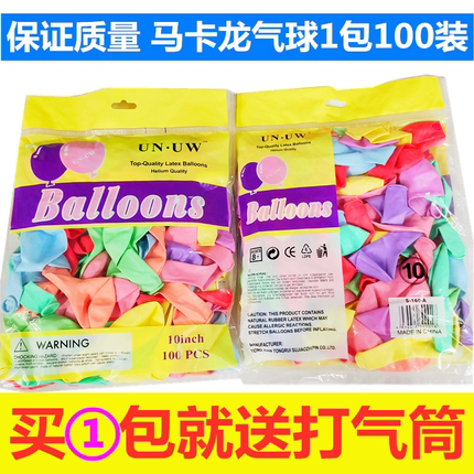 保证质量糖果马卡龙气球装饰场景布置儿童娱乐不易炸加厚1包100装