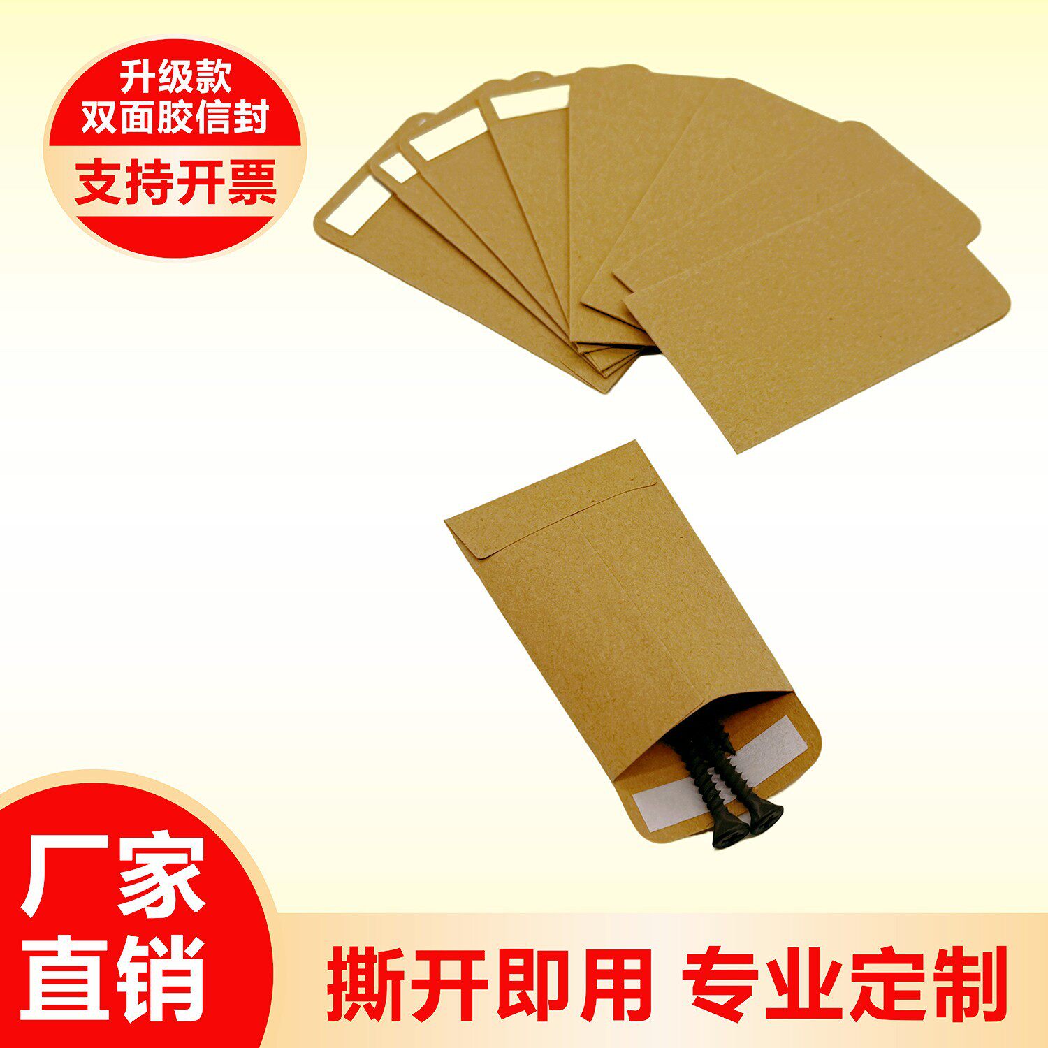 螺丝配件包种子袋空白小纸袋图片