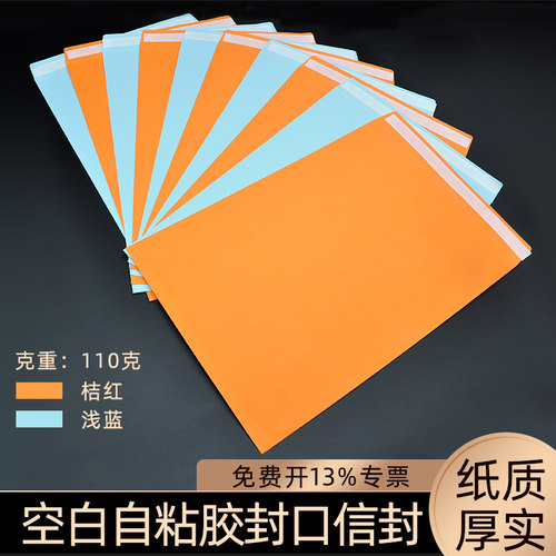 A4彩色带自粘胶中式信封