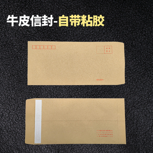 标准可邮寄邮局监制中式牛皮纸信封 可密封带自粘胶纸袋 可定制