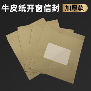 现货胶窗开窗牛皮纸袋 带自粘双面胶带透气孔牛皮纸信封袋可定制