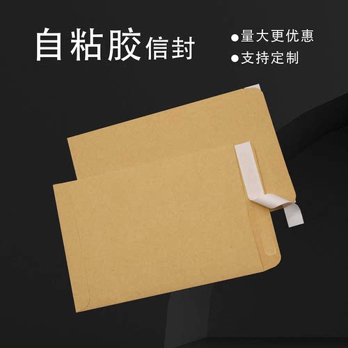 牛皮纸信封带自粘胶可定制