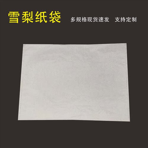 透明雪梨小纸袋拷贝纸包装袋定制