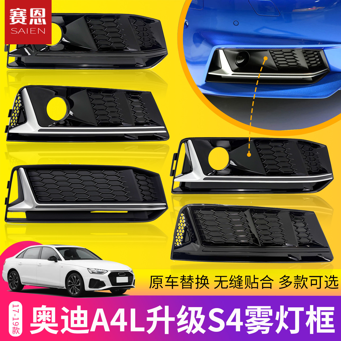 适用于17/18/19款奥迪A4L改装S4雾灯框B9升级RS4蜂窝雾灯罩格栅