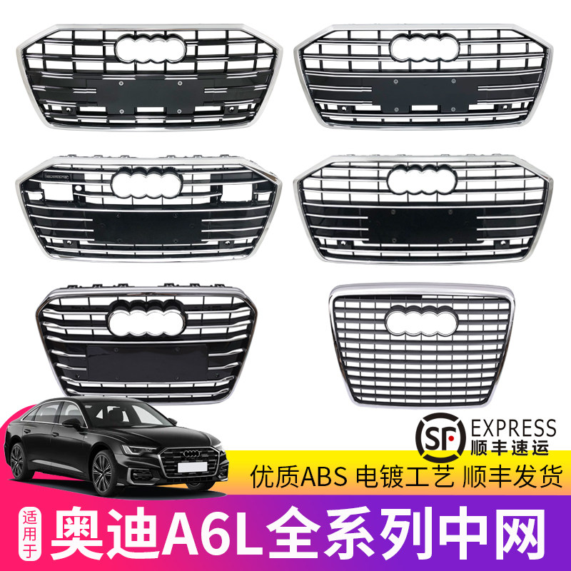 适用于05-25款奥迪A6L C6 C7 C8中网C8PA新款前脸通风网进气格栅