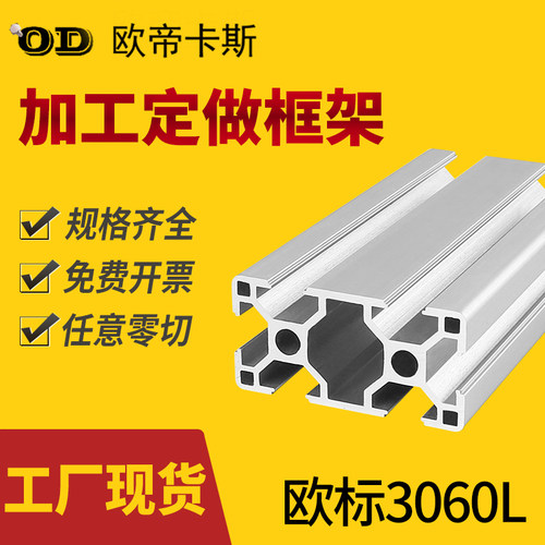 欧标3060铝挤型材料标准型6063T5铝合金材料框架支架铝材工业自动