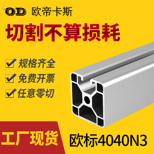 欧标4040N3铝型材工业铝合金40X40方管三面封槽铝材一面开槽40*40