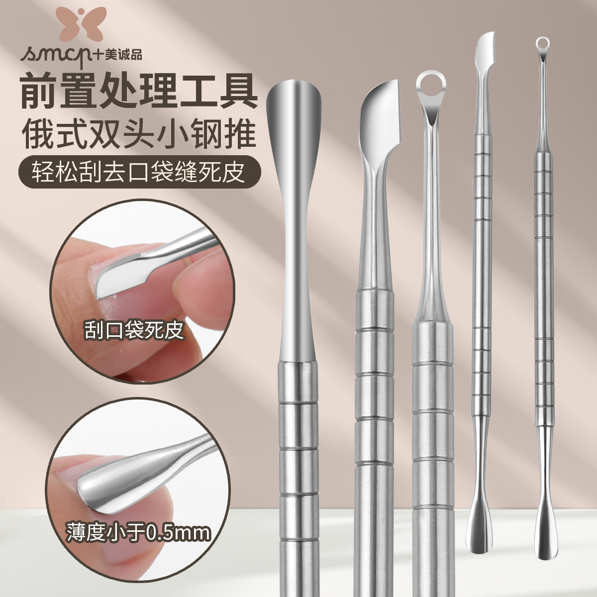 俄式双头小钢推轻松开口袋