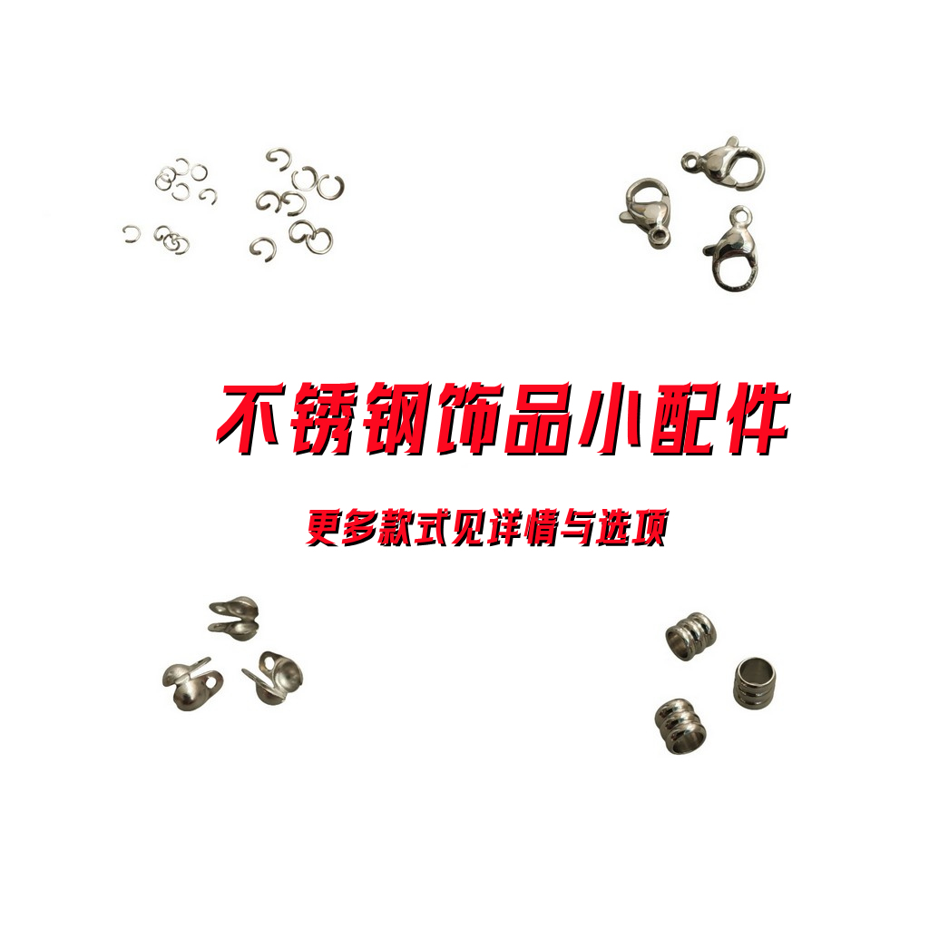 不锈钢单圈饰品配件包扣503远香diy手工实色小龙虾扣银灰色线夹扣