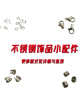 不锈钢单圈饰品配件包扣503远香diy手工实色小龙虾扣银灰色线夹扣