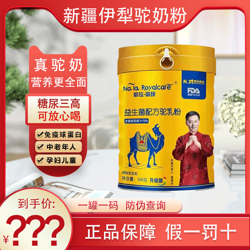 骆驼奶粉新疆益生菌中老年高钙