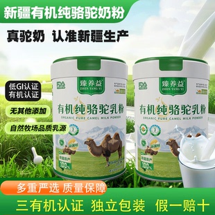 （2罐装）新疆有机纯骆驼奶粉营养高钙驼奶粉儿童孕妈中老年驼奶