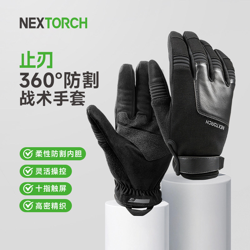 nextorch纳丽德止刃防割战术手套全指男女同款A7级防割360°防护
