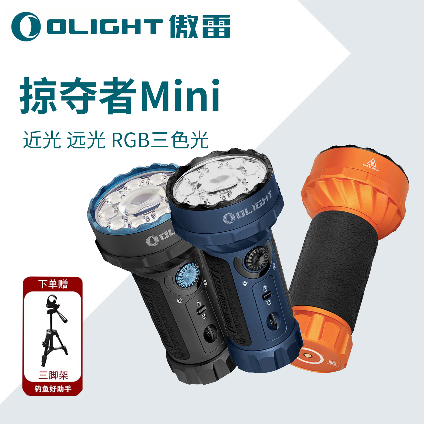 OLIGHT傲雷掠夺者Mini迷你户外7000流明强光超亮远射充电手电筒