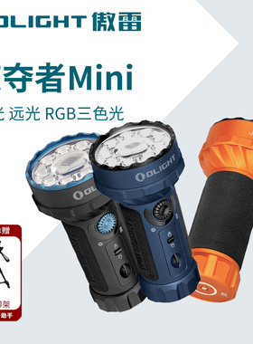 OLIGHT傲雷掠夺者Mini迷你户外7000流明强光超亮远射充电手电筒