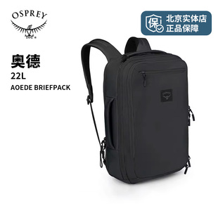 OSPREY AOEDE BRIEFPACK小鹰奥德22L双肩背包城市通勤商务电脑包