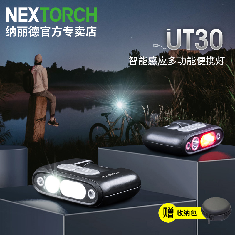 纳丽德UT30智能感应帽灯肩灯头灯汽修钓鱼夹灯头戴式便携可充电0