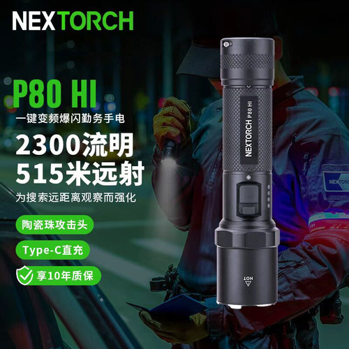 纳丽德p80hi手电筒充电小型便携远射超亮户外led充电式强光手电筒