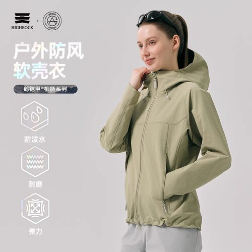 HIGHROCK/天石鹅铠甲新款软壳衣防风防泼弹力耐磨外套女款G620