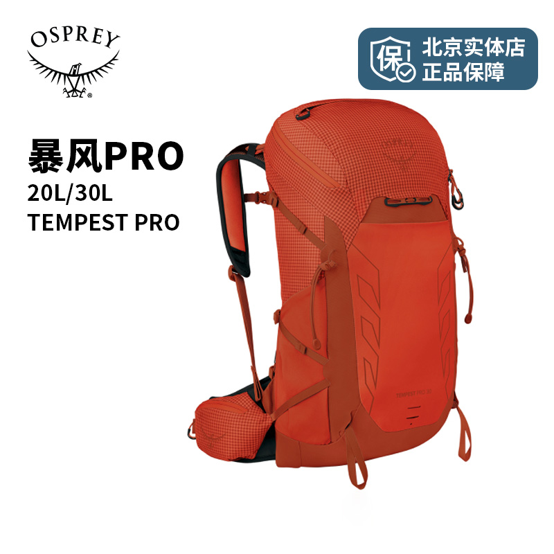 OSPREY Tempest Pro 暴风Pro户外登山徒步女包双肩背包新款