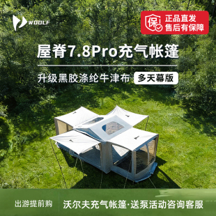 沃尔夫woolf充气帐篷屋脊7.8pro四面拓户外露营自动免搭建星空顶
