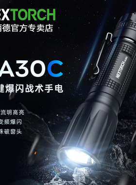 新款纳丽德TA30C战术手电筒强光超亮远射充电户外手电一键爆闪0