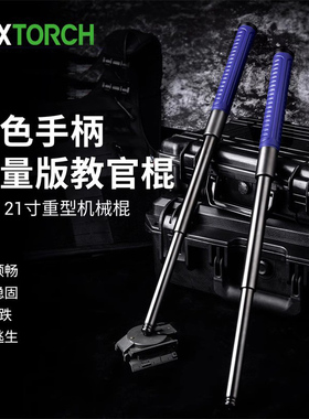 纳丽德NEX蓝色限量版21英寸重机勤务棍伸缩棍机械棍三节棍合法