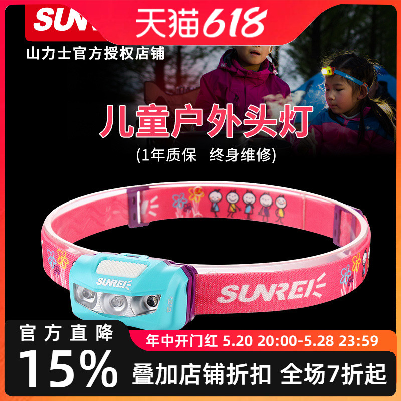 儿童头灯SUNREI山力士led夜跑头灯 户外登山露营防水卡通轻量化