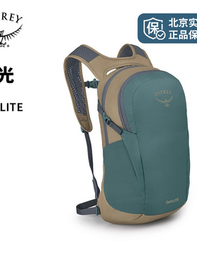 OSPREY Daylite日光小鹰双肩包13L户外通勤旅行便携多功能超轻