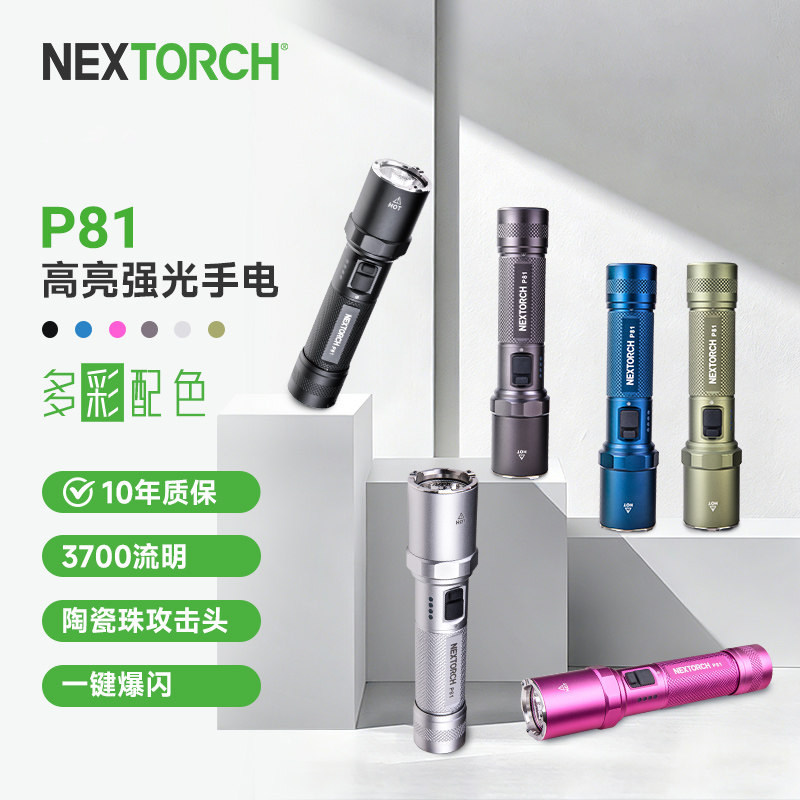 纳丽德P81强光手电筒战术户外超亮远射可充电21700电池家用专用